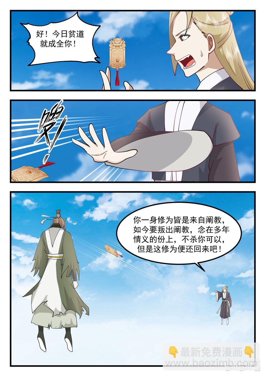 神龍王座 - 243 第二百四十三話 - 1