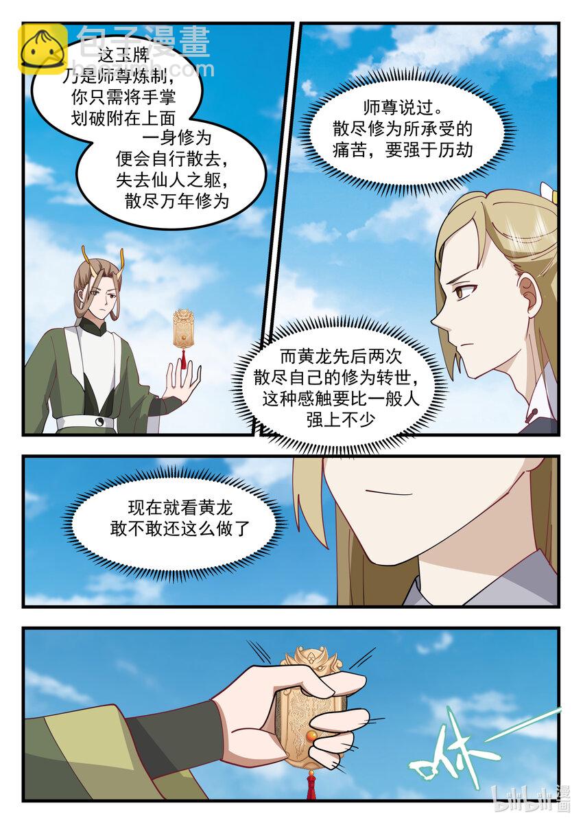 神龍王座 - 243 第二百四十三話 - 2