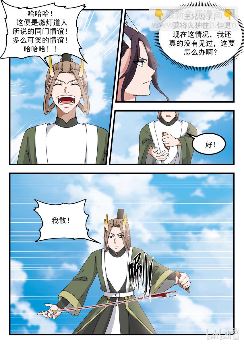 神龍王座 - 243 第二百四十三話 - 3