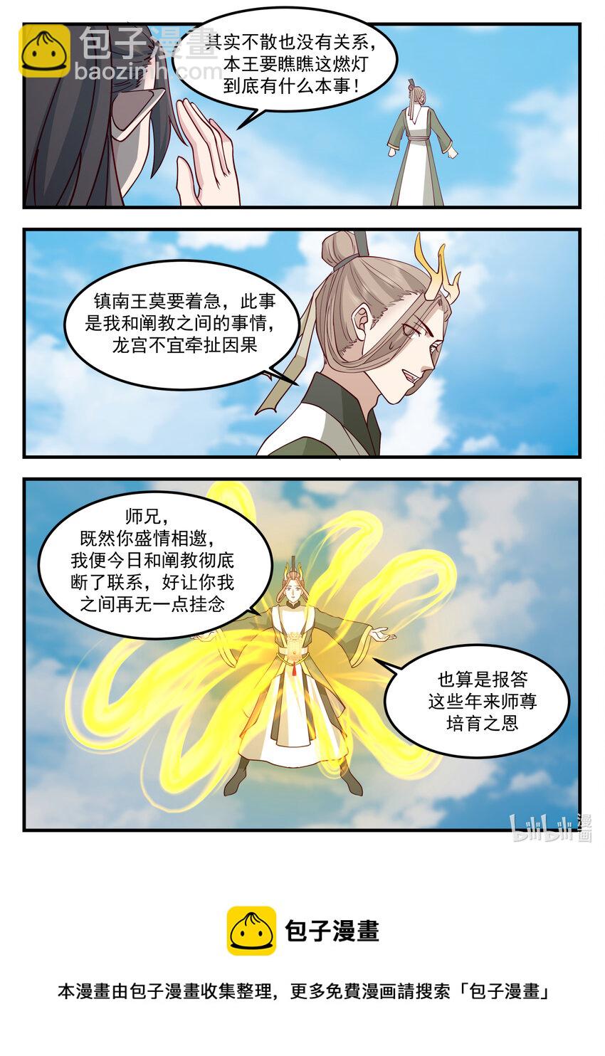 神龍王座 - 243 第二百四十三話 - 1