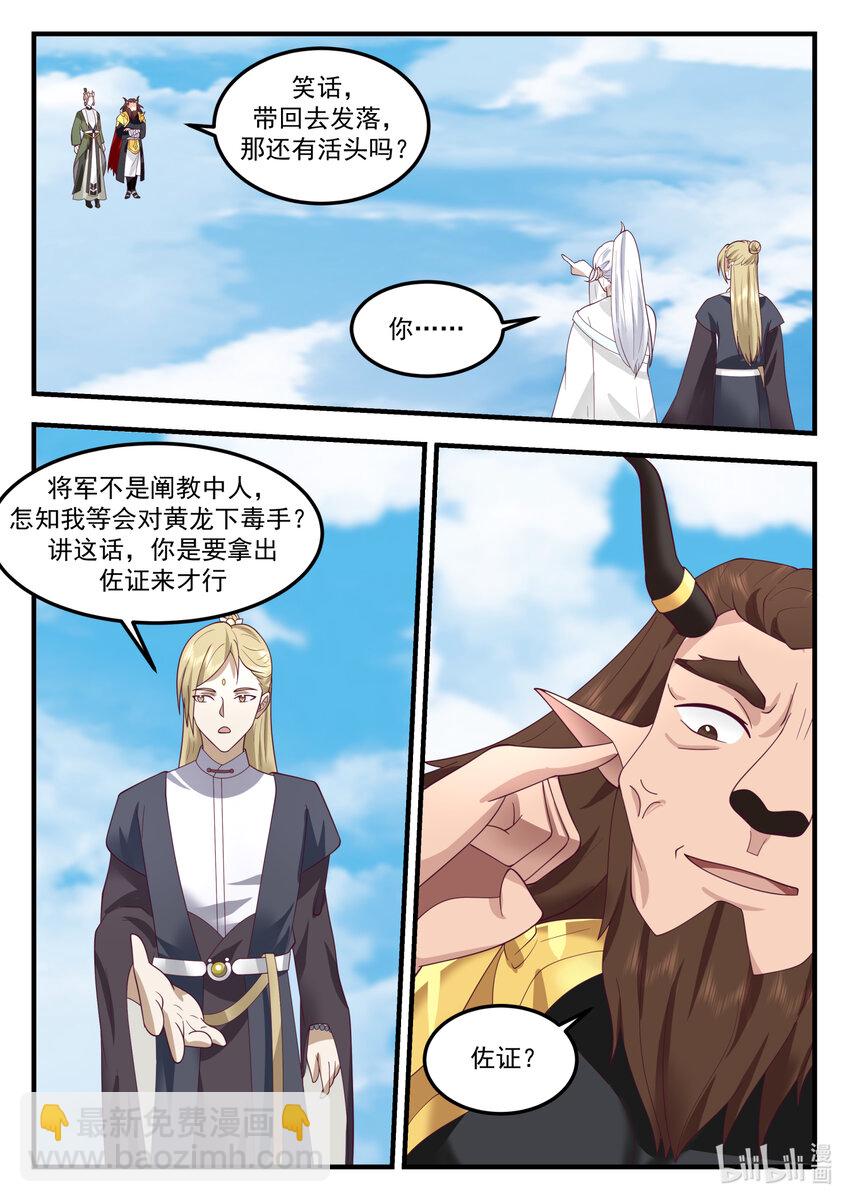 神龍王座 - 243 第二百四十三話 - 2