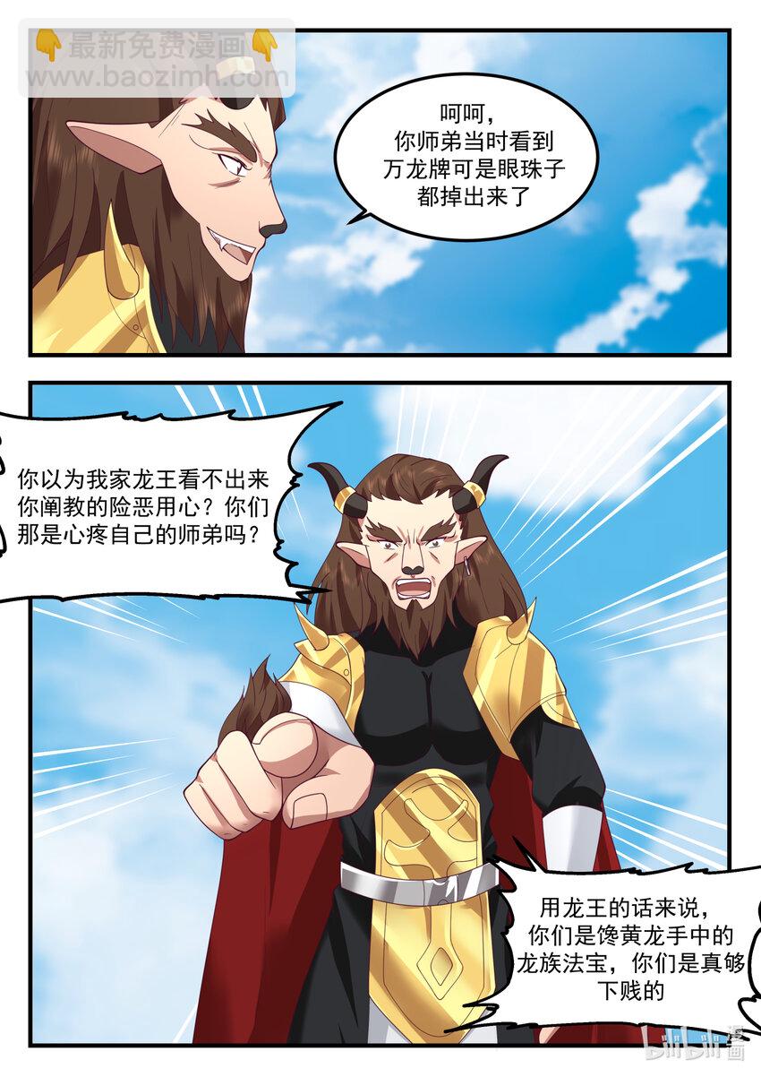 神龍王座 - 243 第二百四十三話 - 3