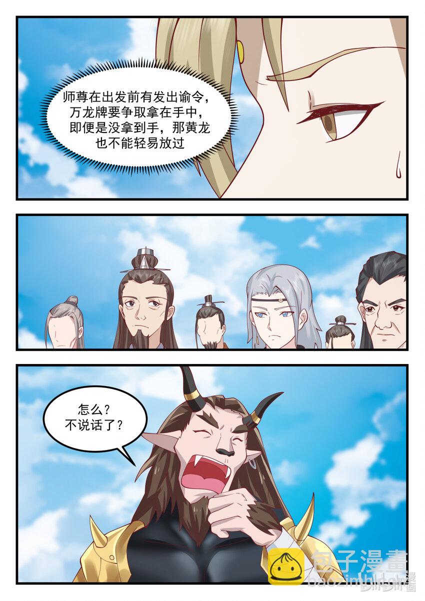 神龍王座 - 243 第二百四十三話 - 1