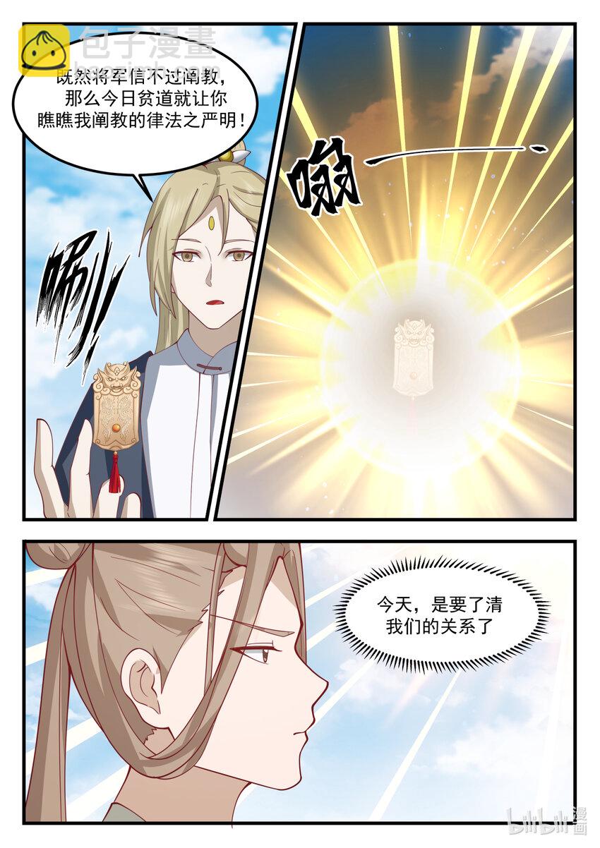 神龍王座 - 243 第二百四十三話 - 3