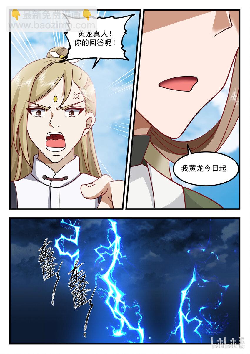 神龍王座 - 243 第二百四十三話 - 2