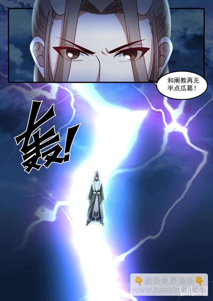 神龍王座 - 243 第二百四十三話 - 3