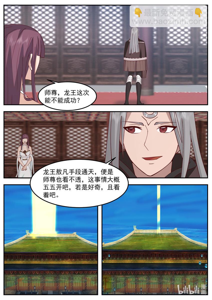 神龍王座 - 255 第二百四十五話 - 2