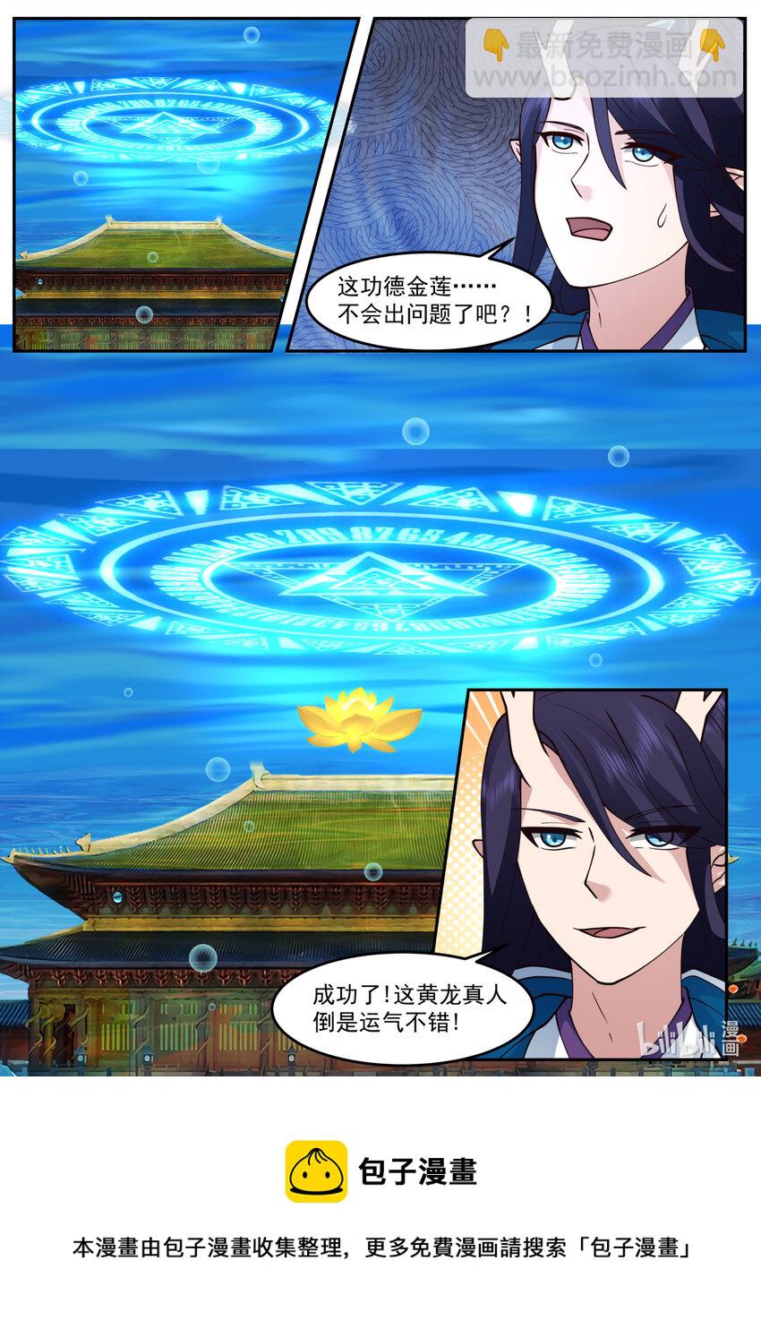 神龍王座 - 255 第二百四十五話 - 1