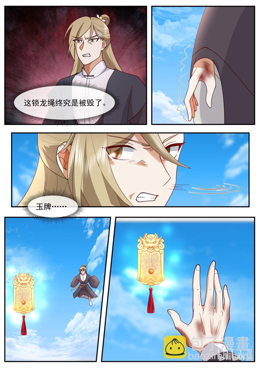 神龍王座 - 255 第二百四十五話 - 2