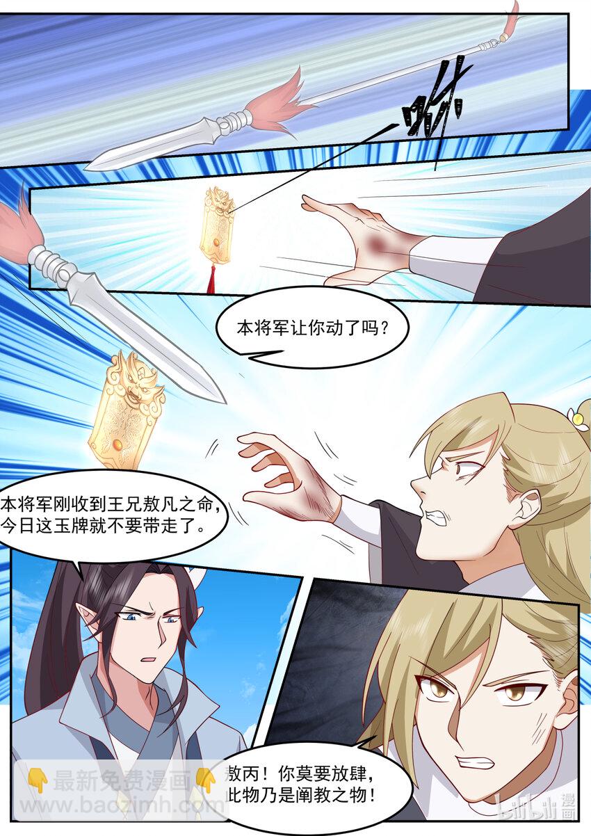 神龍王座 - 255 第二百四十五話 - 3