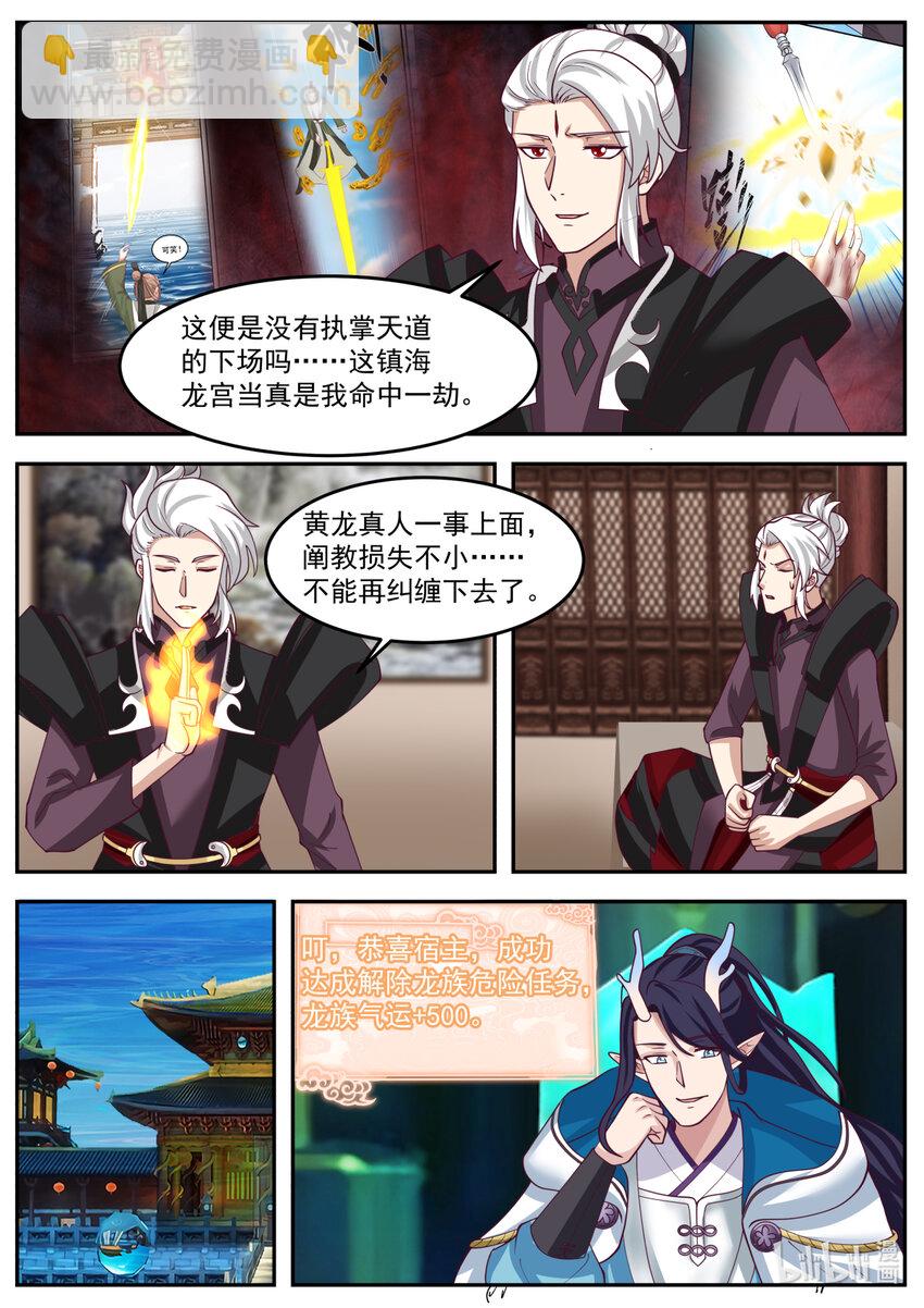 神龍王座 - 255 第二百四十五話 - 1