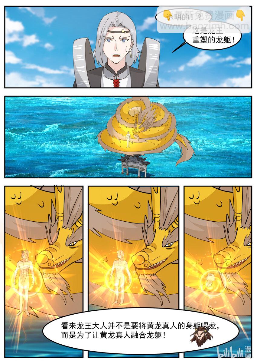 神龍王座 - 247 第二百四十七話 - 1