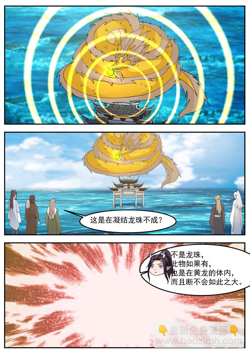 神龍王座 - 247 第二百四十七話 - 2