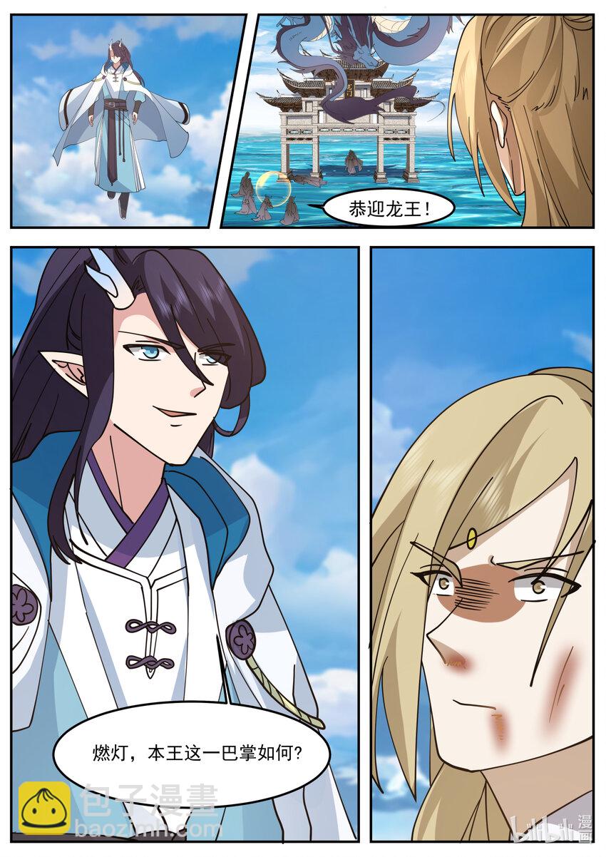 神龍王座 - 247 第二百四十七話 - 1