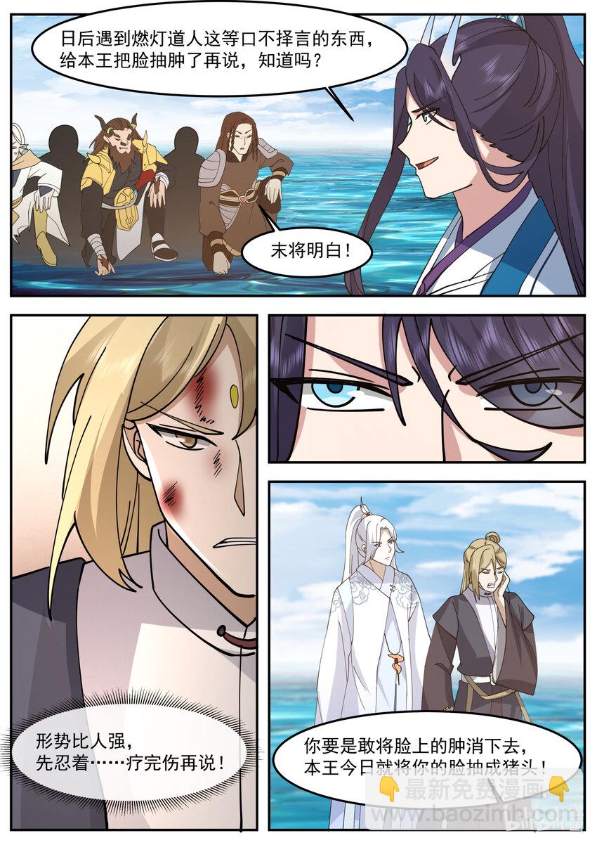 神龍王座 - 247 第二百四十七話 - 2