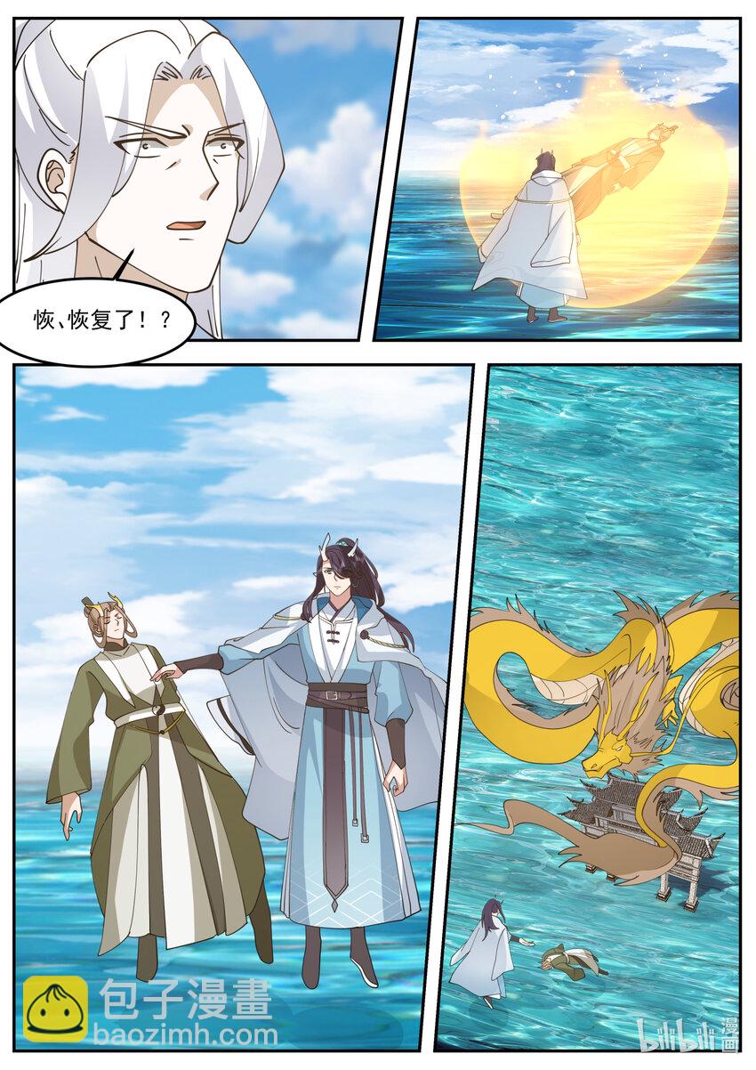 神龍王座 - 247 第二百四十七話 - 1