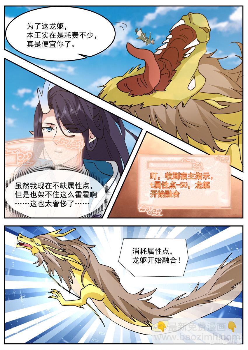 神龍王座 - 247 第二百四十七話 - 2