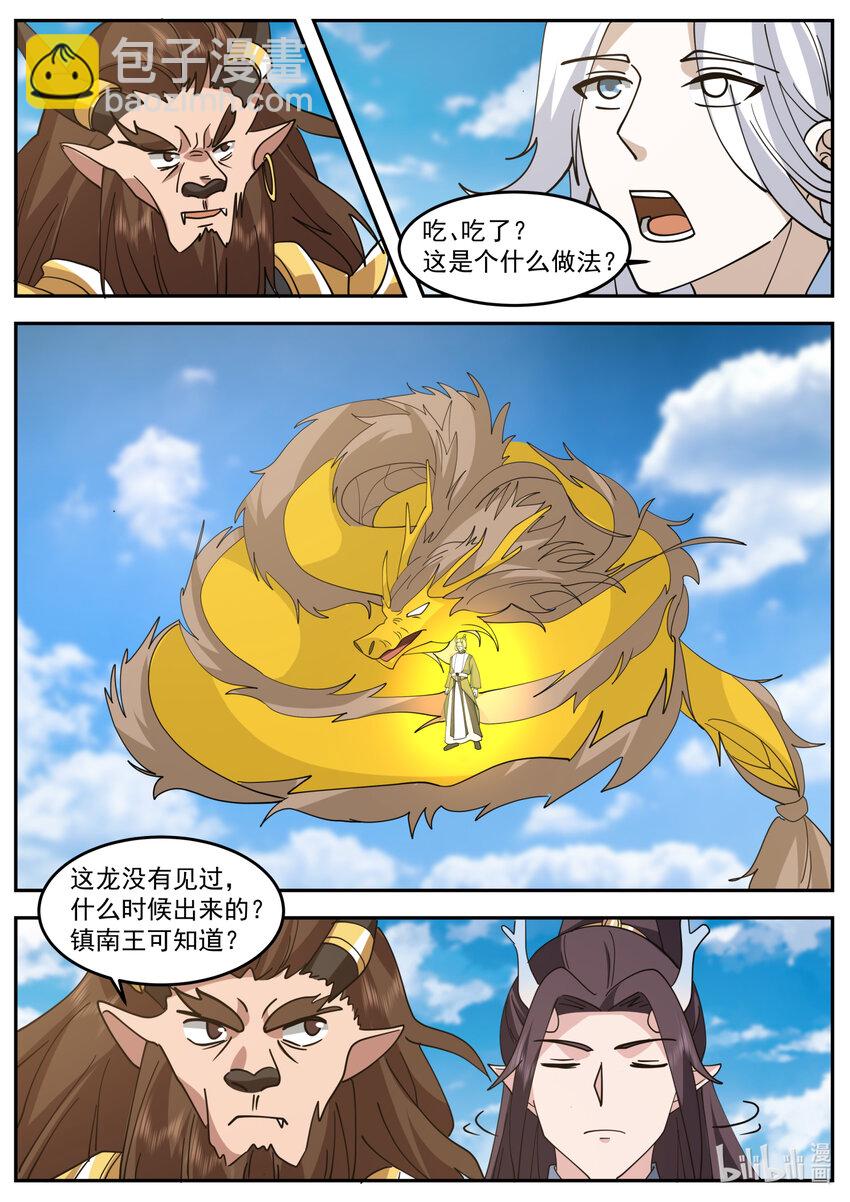 神龍王座 - 247 第二百四十七話 - 3