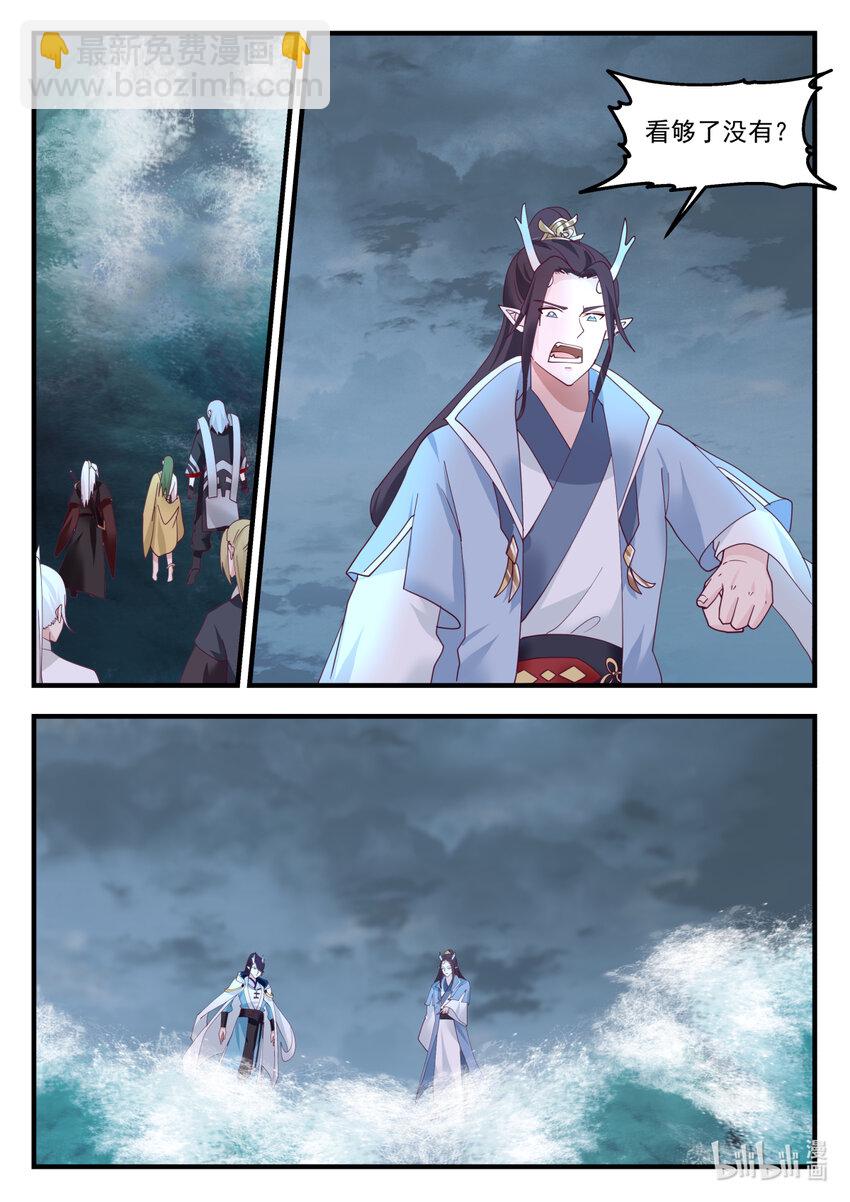 神龍王座 - 249 第二百四十九話 - 1