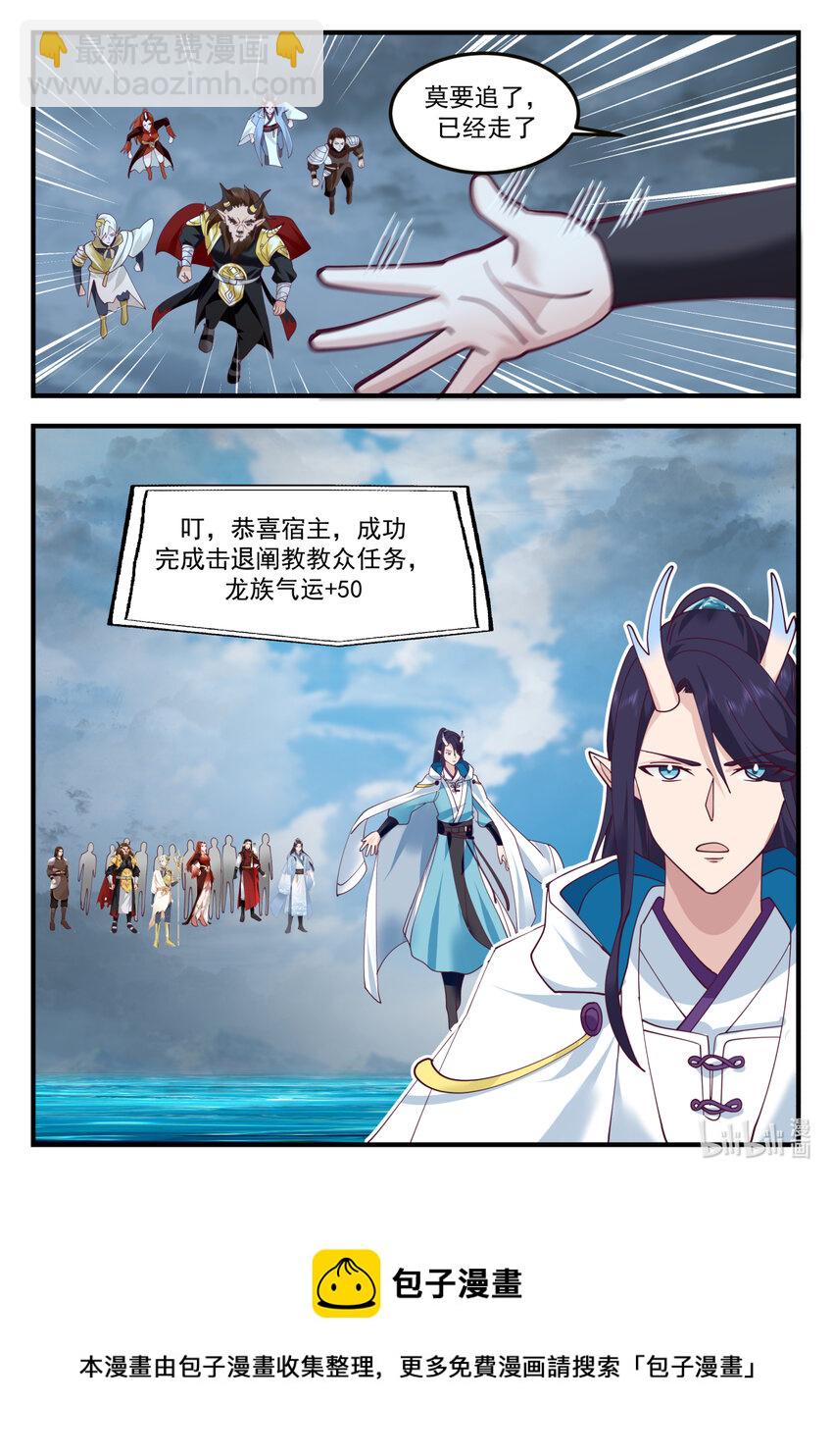 神龍王座 - 249 第二百四十九話 - 1