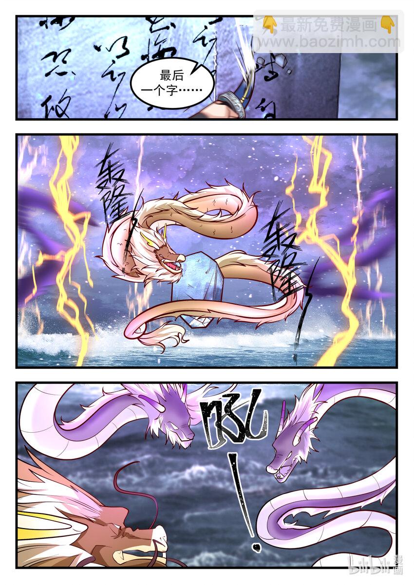 神龍王座 - 249 第二百四十九話 - 1