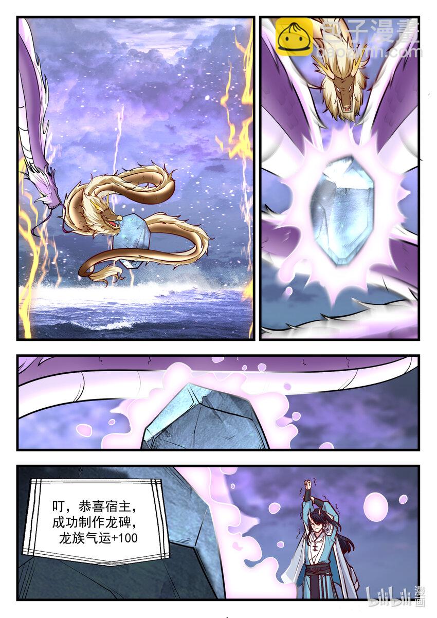 神龍王座 - 249 第二百四十九話 - 2