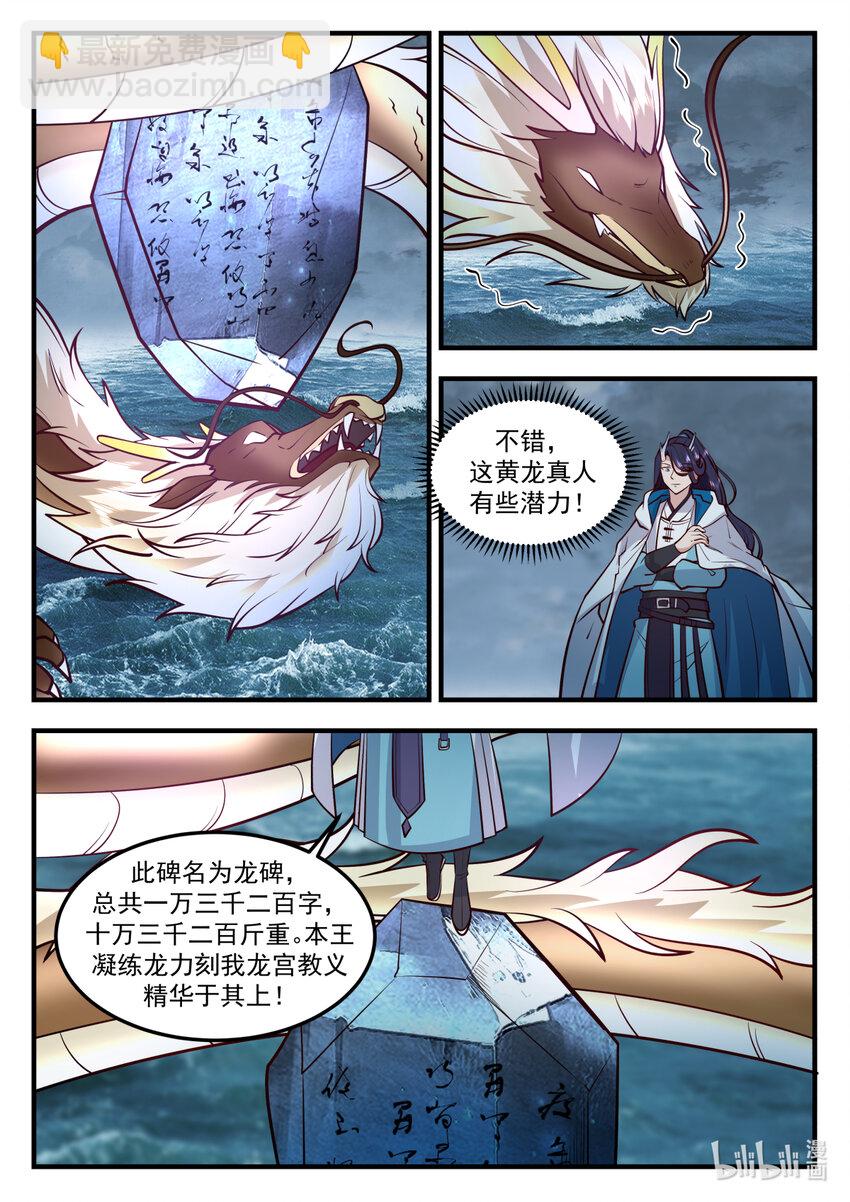 神龍王座 - 249 第二百四十九話 - 3