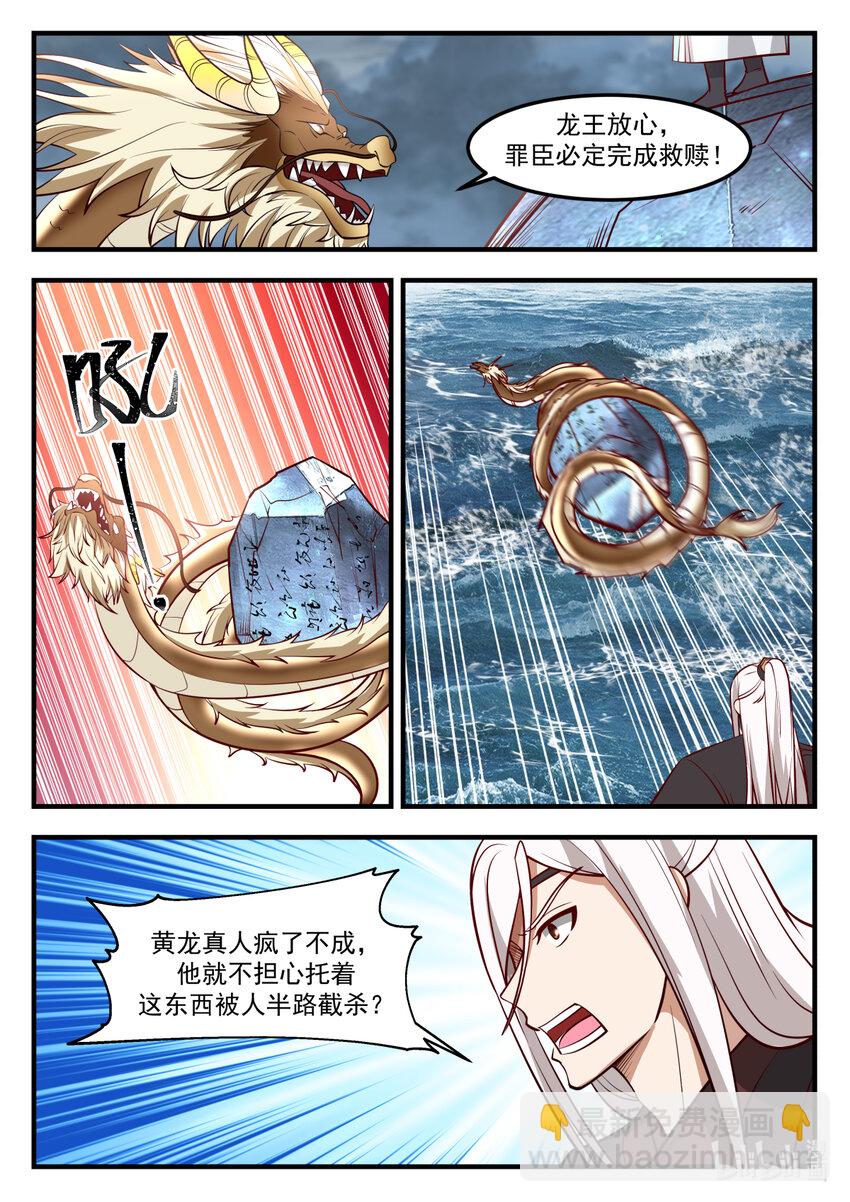 神龍王座 - 249 第二百四十九話 - 2