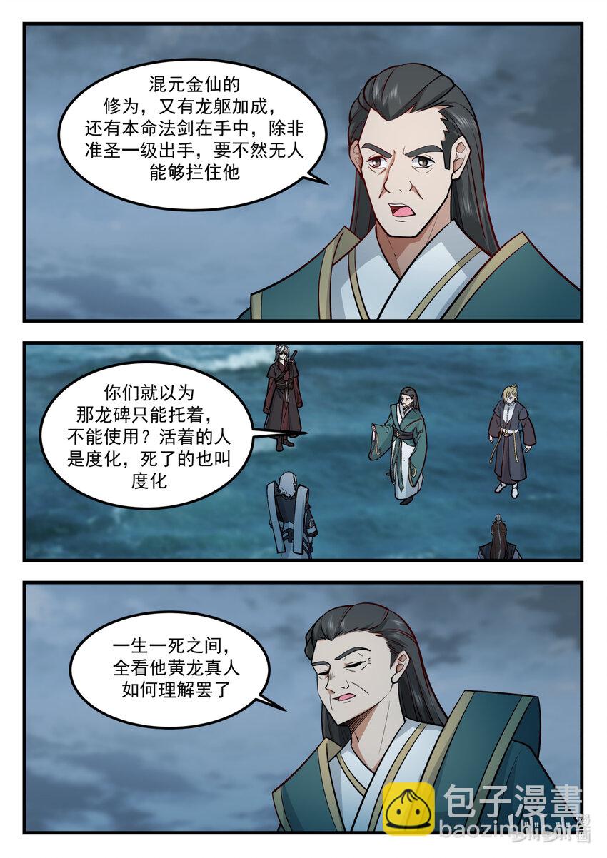 神龍王座 - 249 第二百四十九話 - 3