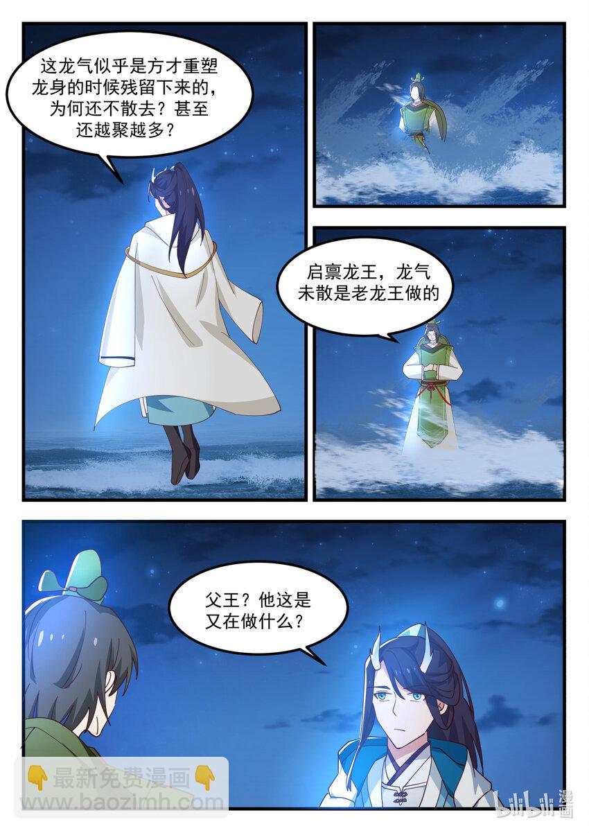 神龍王座 - 251 第二百五十一話 - 1