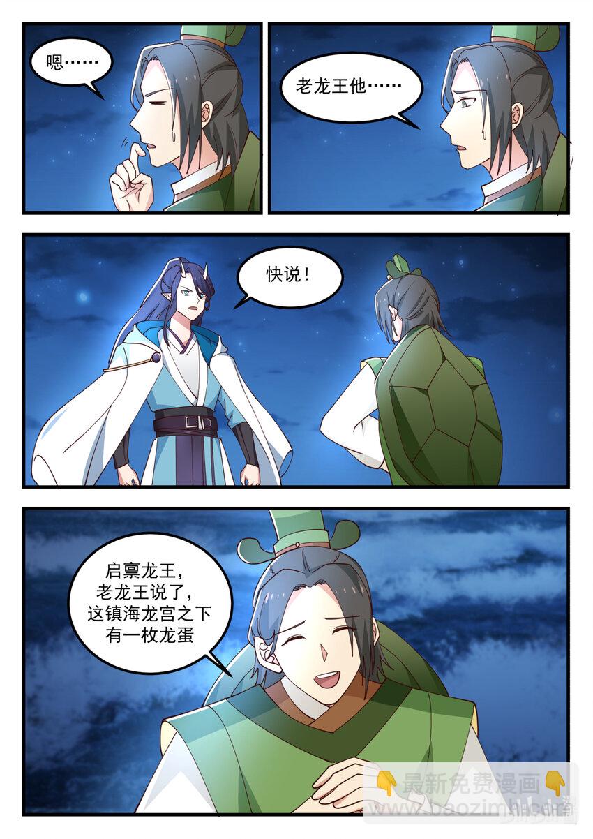 神龍王座 - 251 第二百五十一話 - 2