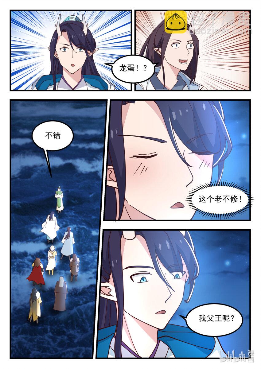 神龍王座 - 251 第二百五十一話 - 3