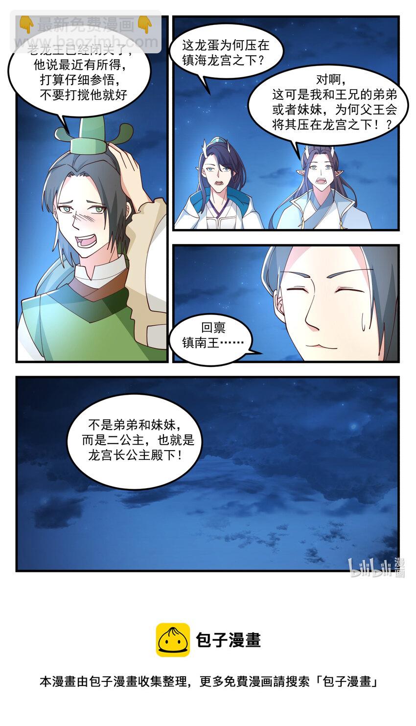 神龍王座 - 251 第二百五十一話 - 1