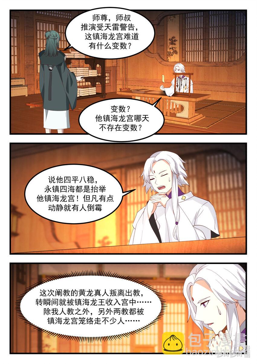 神龍王座 - 251 第二百五十一話 - 2