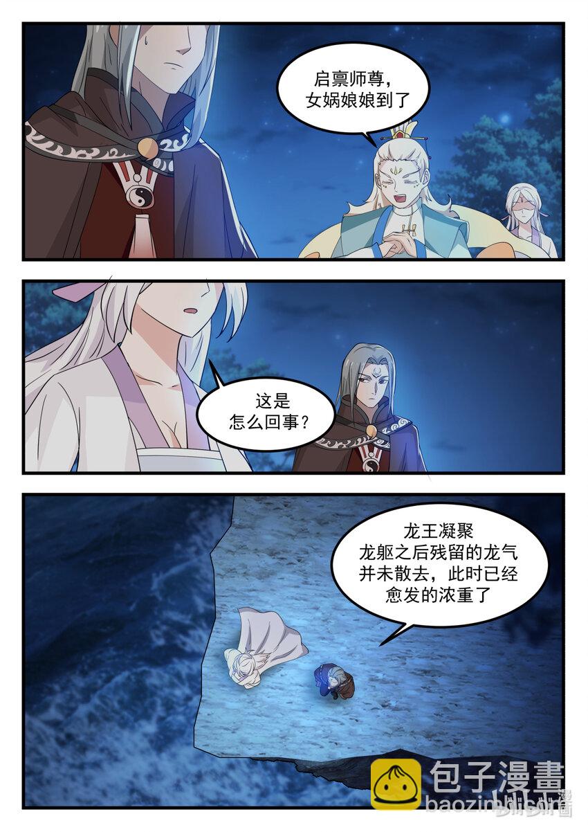 神龍王座 - 251 第二百五十一話 - 2