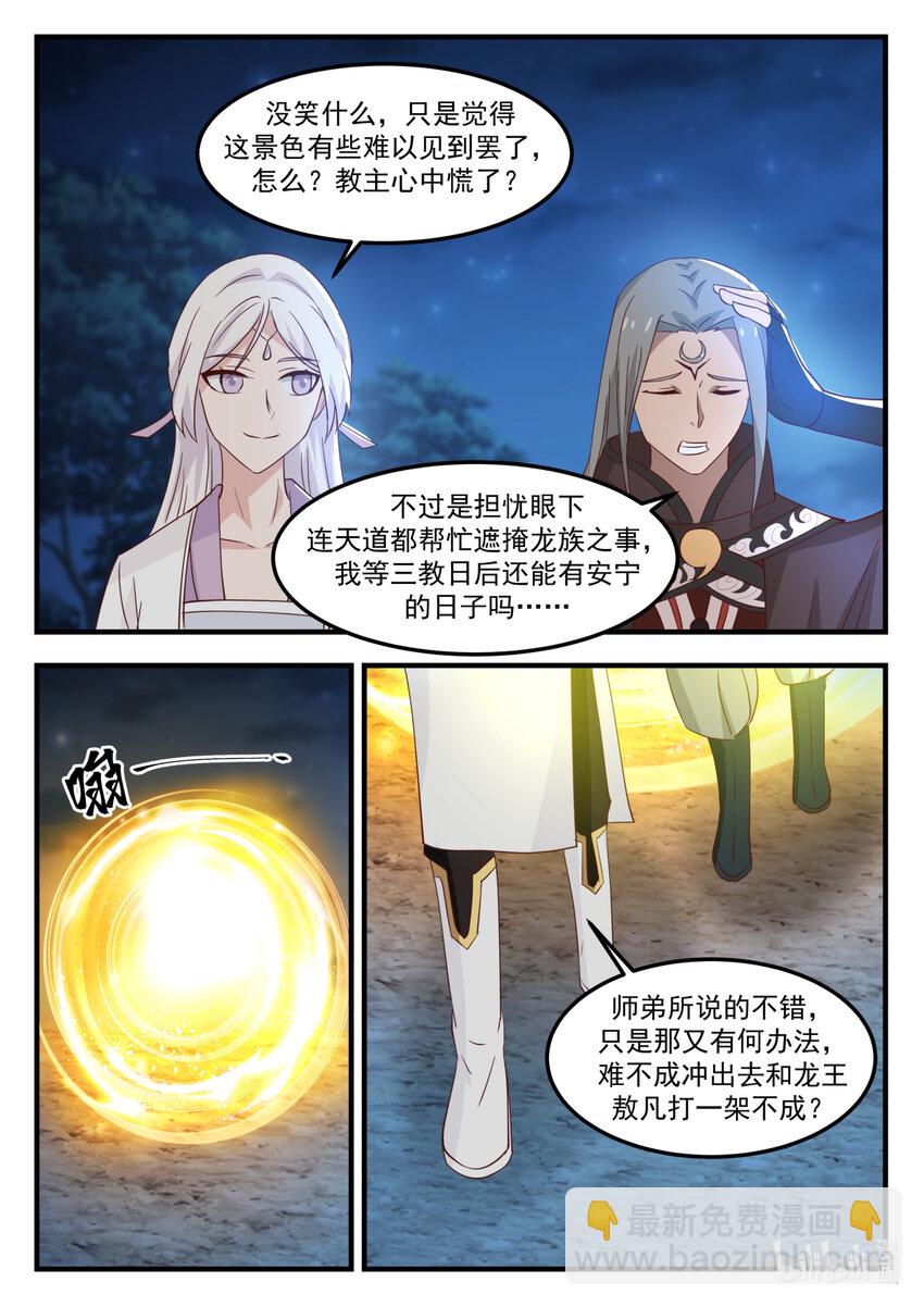 神龍王座 - 251 第二百五十一話 - 1