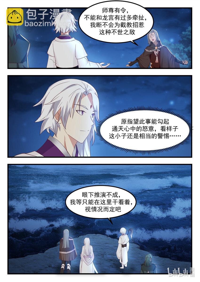 神龍王座 - 251 第二百五十一話 - 2