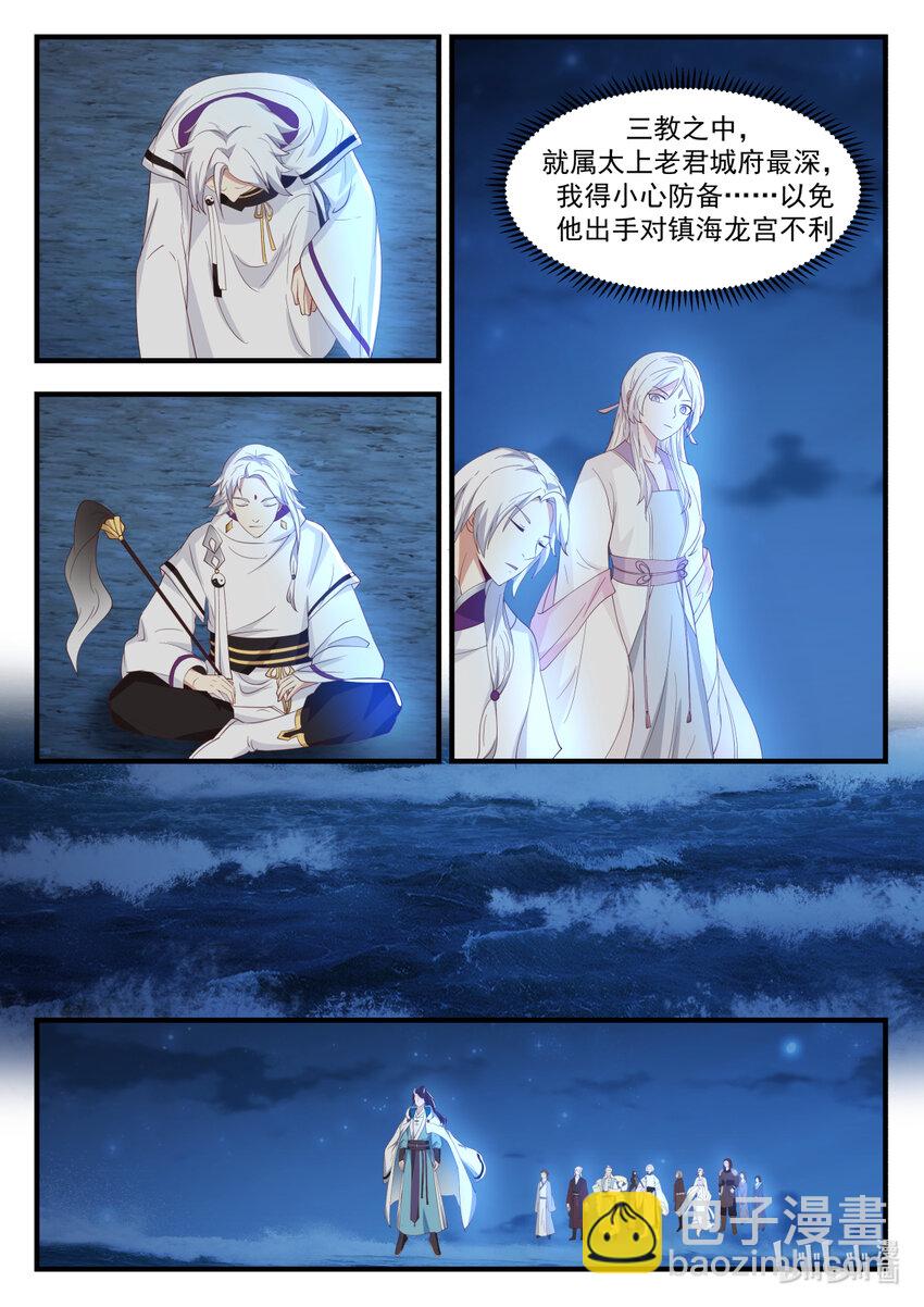 神龍王座 - 251 第二百五十一話 - 3