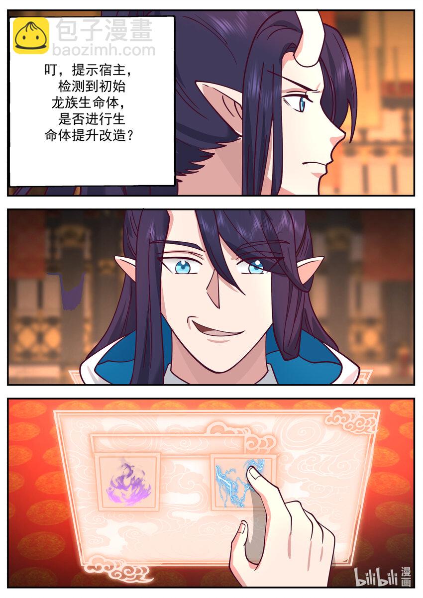 神龍王座 - 253 第二百五十三話 - 2