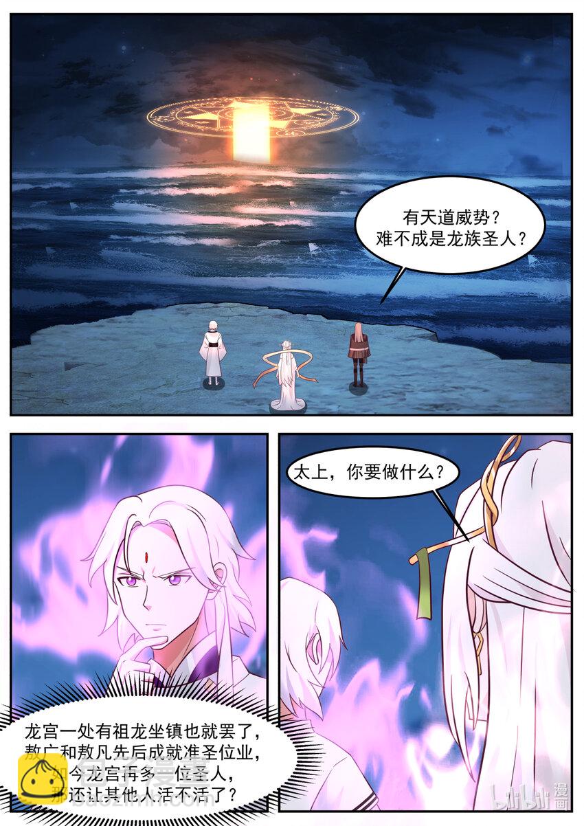 神龍王座 - 253 第二百五十三話 - 2