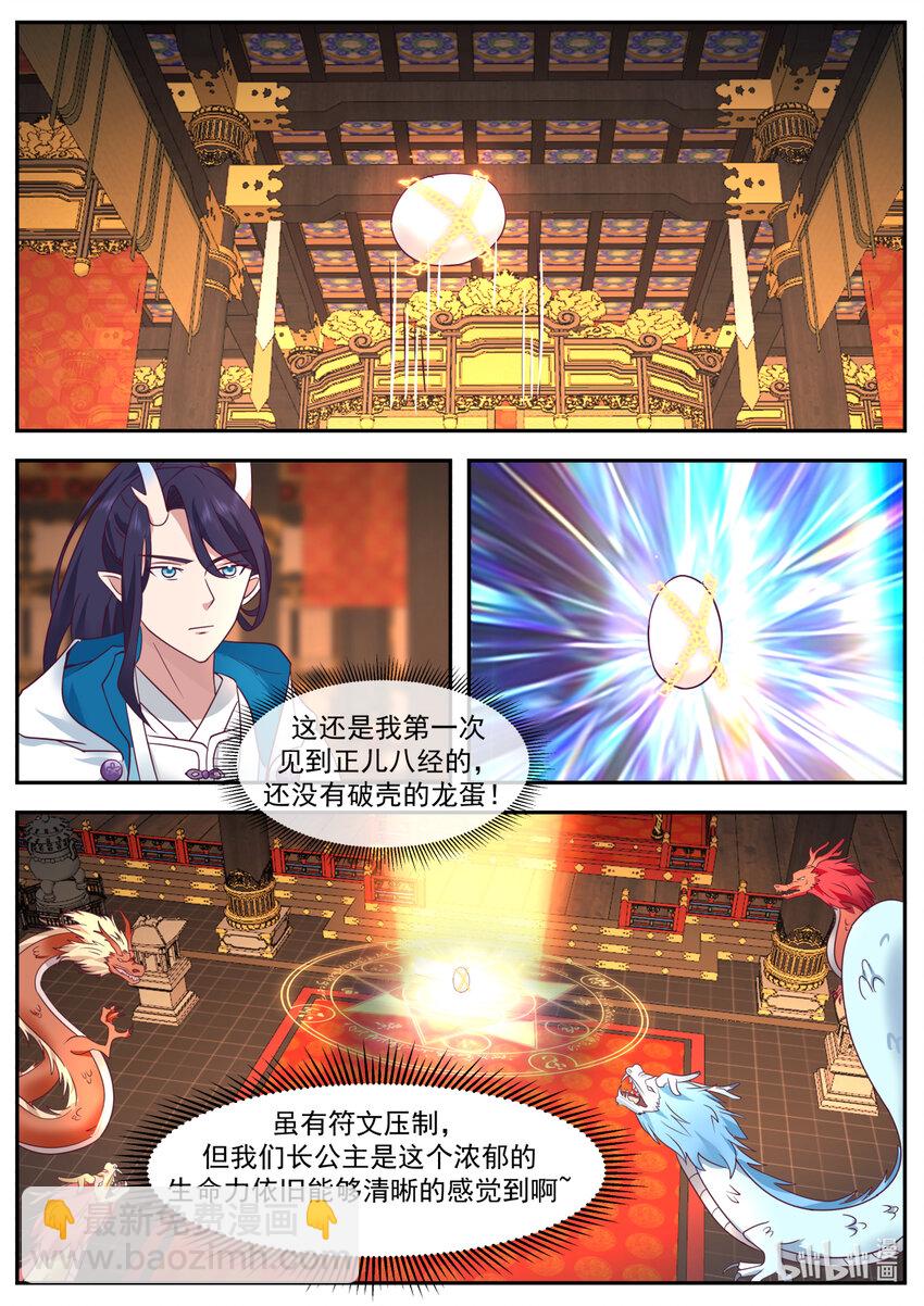 神龍王座 - 253 第二百五十三話 - 2