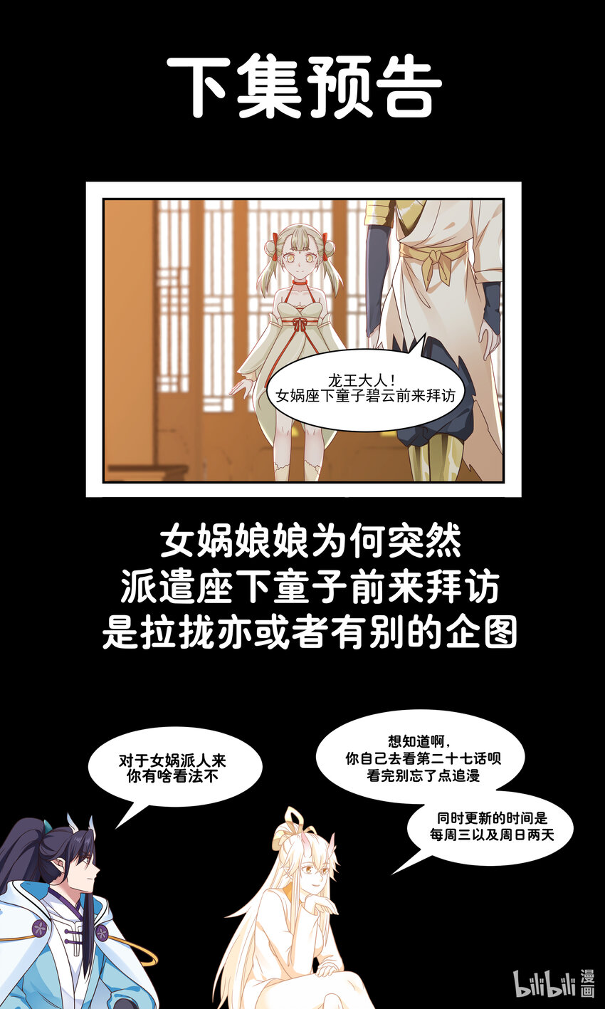 神龍王座 - 026 第二十六話 - 2