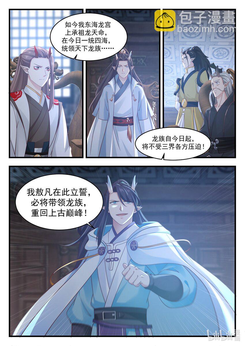 神龍王座 - 026 第二十六話 - 1