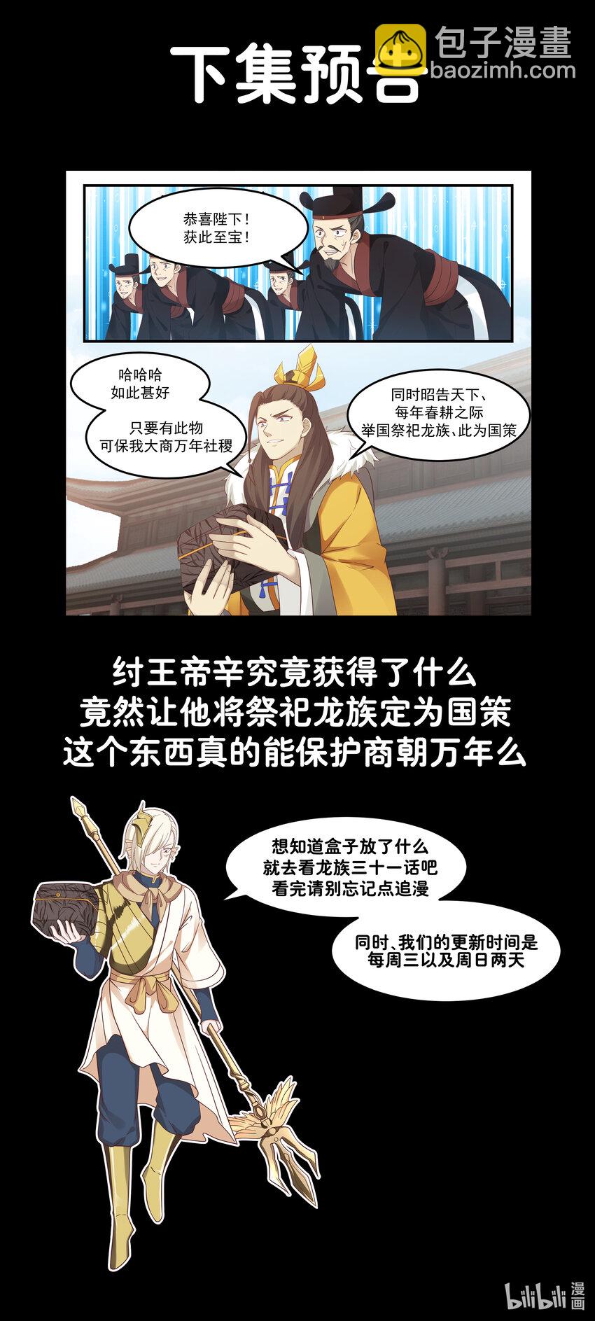 神龍王座 - 030 第三十話 - 2