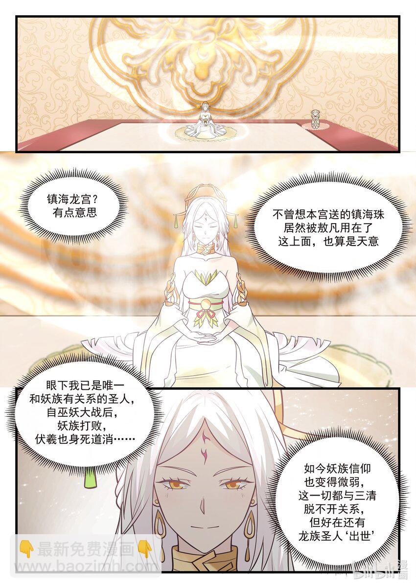 神龍王座 - 030 第三十話 - 2