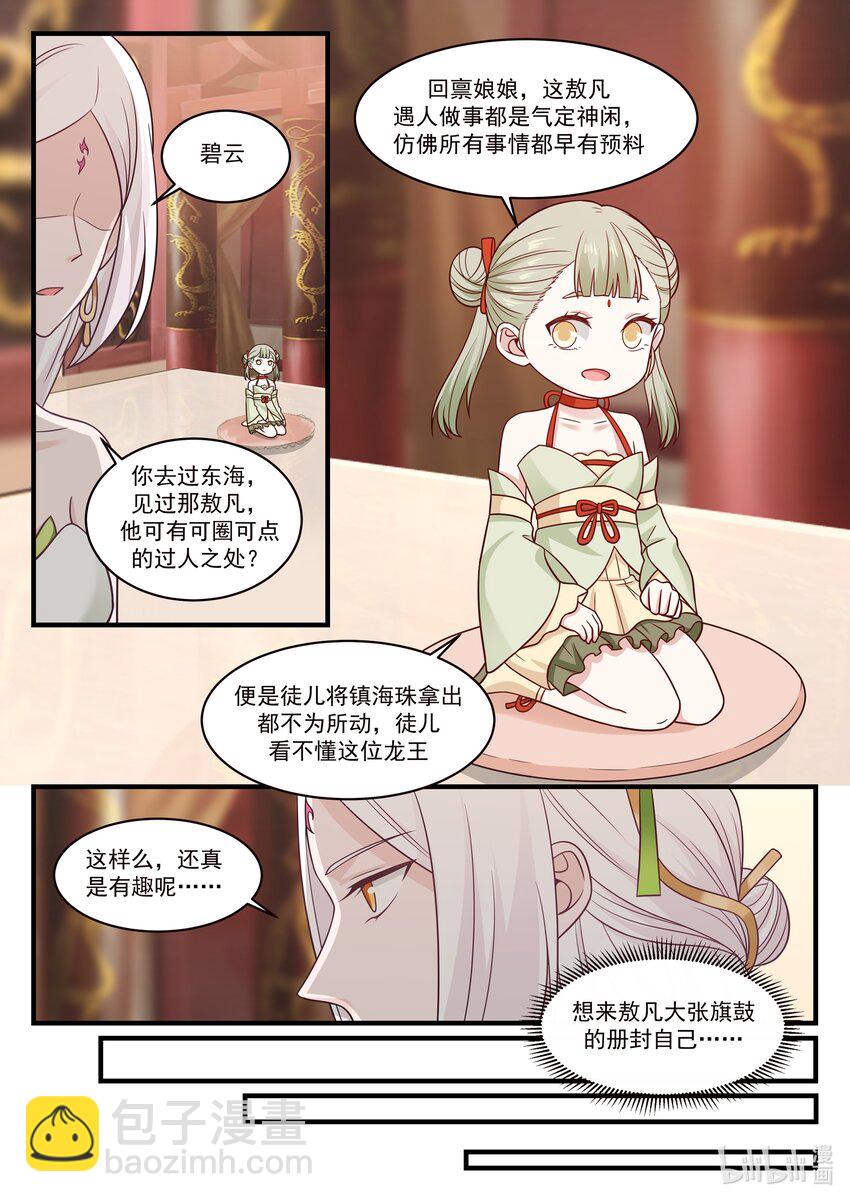 神龍王座 - 030 第三十話 - 3