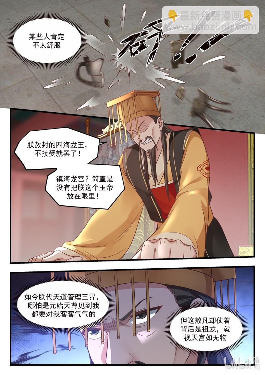 神龍王座 - 030 第三十話 - 1