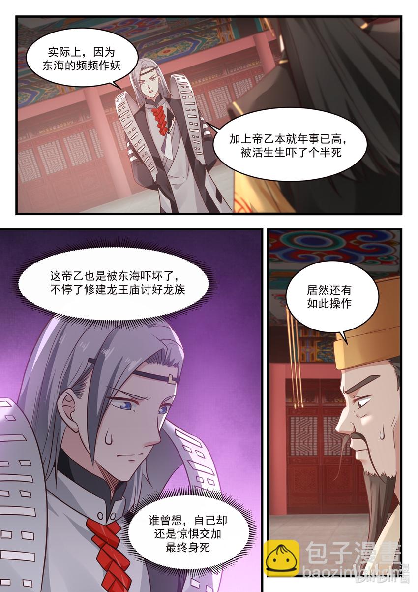 神龍王座 - 030 第三十話 - 2