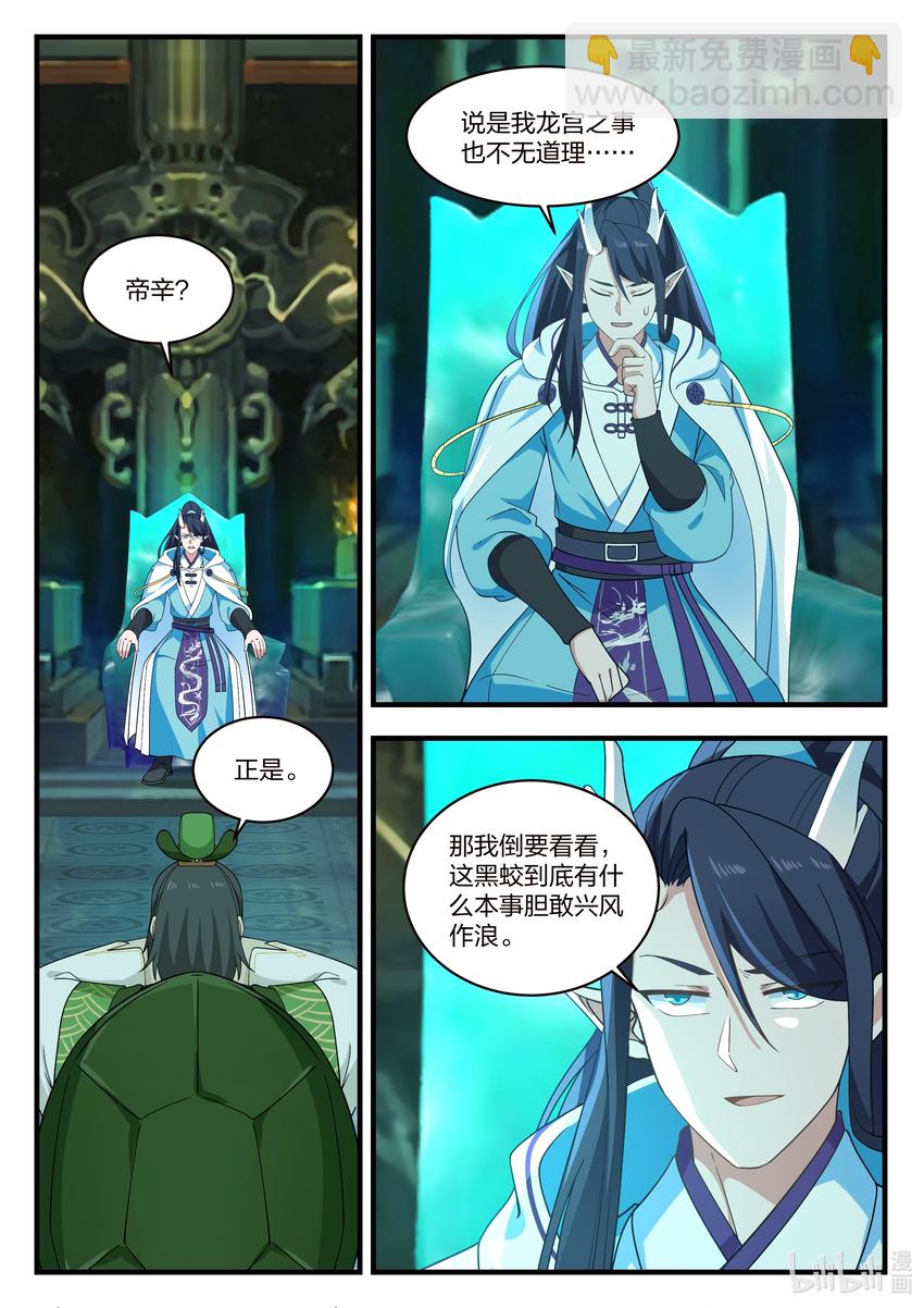 神龍王座 - 032 第三十二話 - 1