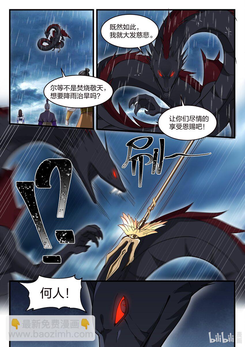 神龍王座 - 032 第三十二話 - 3